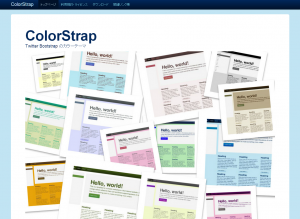 ColorStrap   Twitter Bootstrap のカラーテーマ